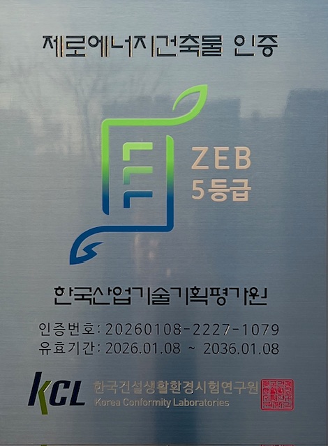 제로에너지건축물 인증 ZEB 5등급 한국산업기술기획평가원 KCL